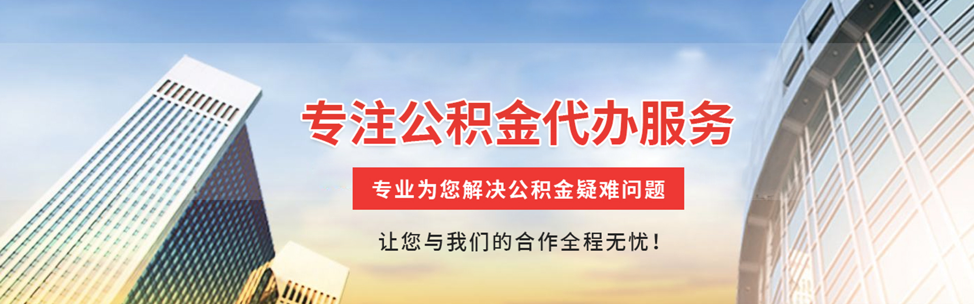 拉萨公积金代办