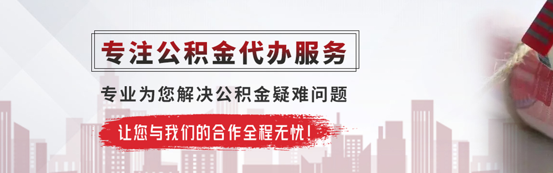 拉萨公积金提取代办