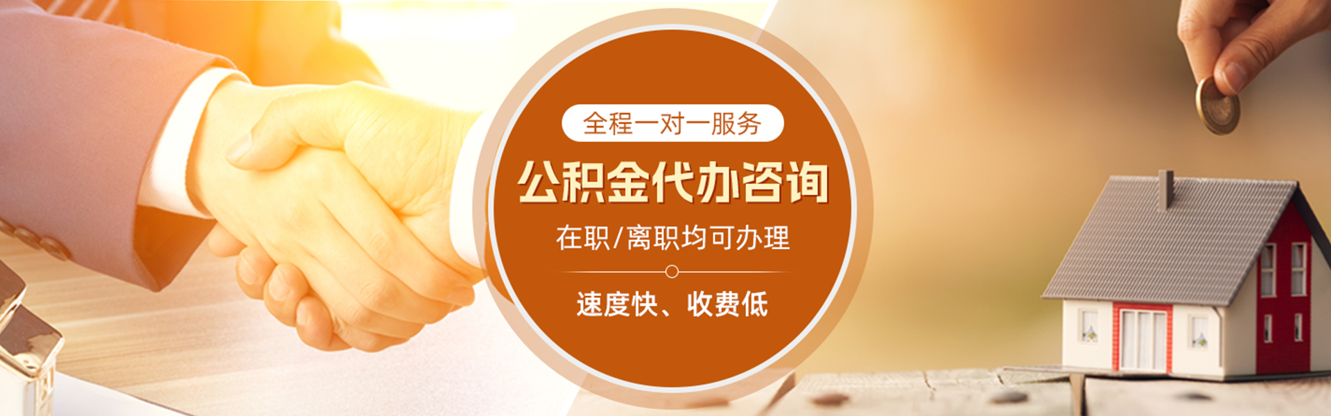 拉萨住房公积金代办