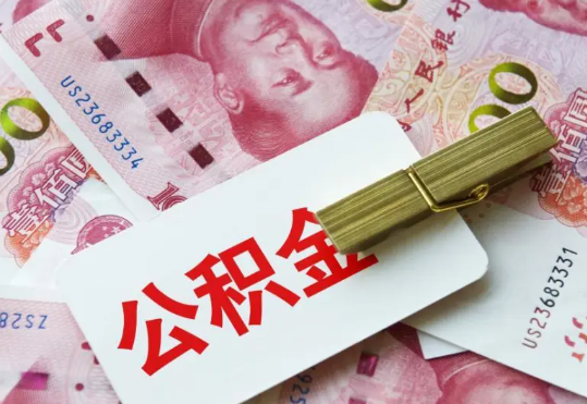 拉萨2025年住房公积金惠民属性的核心体现‌